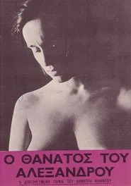 The Death of Alexandros movie poster