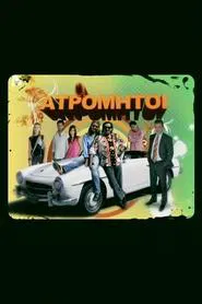 Oi Atromitoi tv show poster