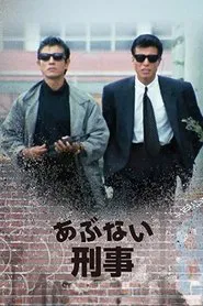 Dangerous Detective tv show poster