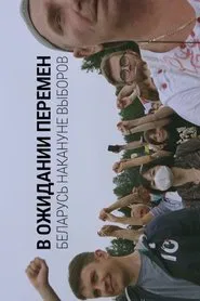 Waiting for a Change. Belarus on the Eve of Elections movie poster
