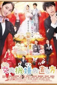 Handling Method for Grumpy Women movie poster