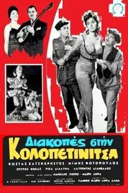 Poster do filme Vacation in Kolopetinitsa