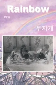 Rainbow movie poster