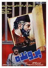 Dossier movie poster