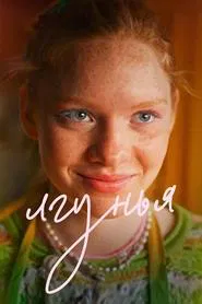 Liar movie poster