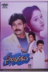 Suswagatham movie poster