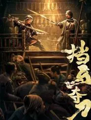Blocking The Horse movie poster