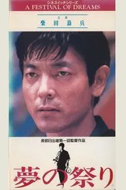 Festival of Dreams movie poster