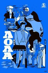 Lola movie poster