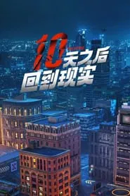 Tenday tv show poster