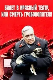 Poster do filme Ticket to Red Theater, or Death of Coffin-Digger