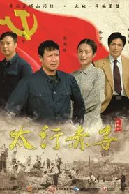 The Son of Tai Hang tv show poster