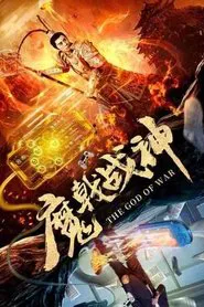 The God of War movie poster
