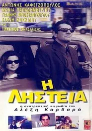 Poster do filme Η Ληστεία