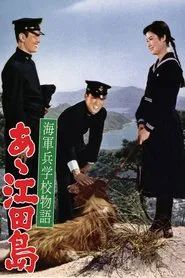 Etajima, the Naval Academy movie poster
