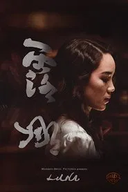 Luna movie poster