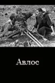 Poster do filme Avlos