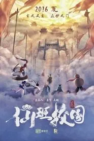 The Eight Immortals in School 2 movie poster