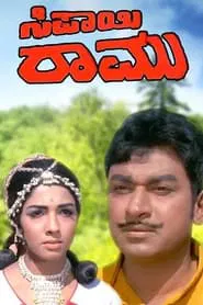 Poster do filme Sipayi Ramu