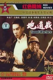 Tunnel Warfare movie poster