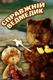 Poster do filme The Real Teddy