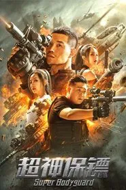 Super Bodyguard movie poster