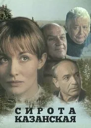 Sympathy Seeker movie poster