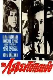Poster do filme The Leventopaido