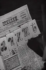 Vint movie poster