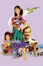 Boon Rawd movie poster