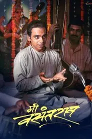 Me Vasantrao movie poster