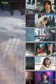 Song of Aliens tv show poster