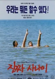 The Real Man movie poster