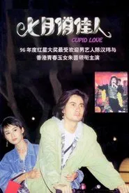 Cupid Love movie poster
