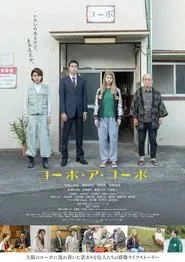 Corpo a Corpo movie poster