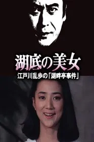 Beauty at the Bottom of the Lake movie poster