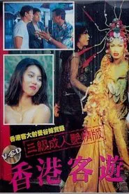 Hong Kong Tourist in Bangkok movie poster