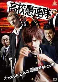 Poster do filme KoKo Gurentai