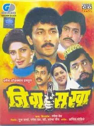 Jeeva Sakha movie poster