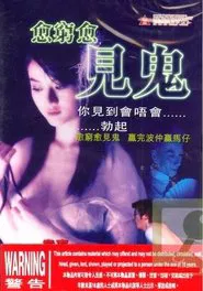 Poor Ghost movie poster