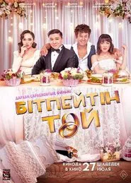 Unending Wedding movie poster