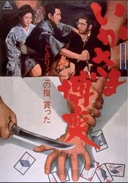 Gambling Den's Master Clan movie poster