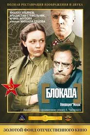 The Siege: Operation "Iskra" movie poster