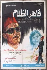 Qaher Al Zalam movie poster