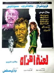 Curse of a woman movie poster