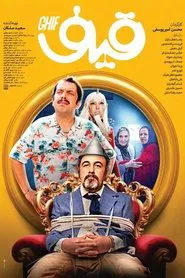 Ghif movie poster