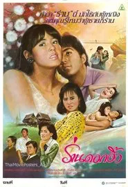 Ran Dok Ngiew movie poster