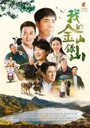 Poster da série 我的金山银山