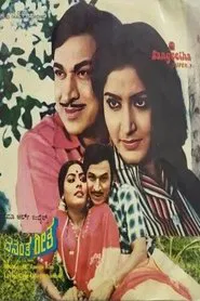 Vasantha Geetha movie poster