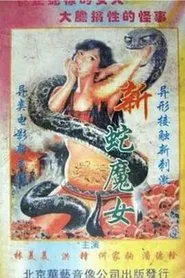 Snake Devil movie poster